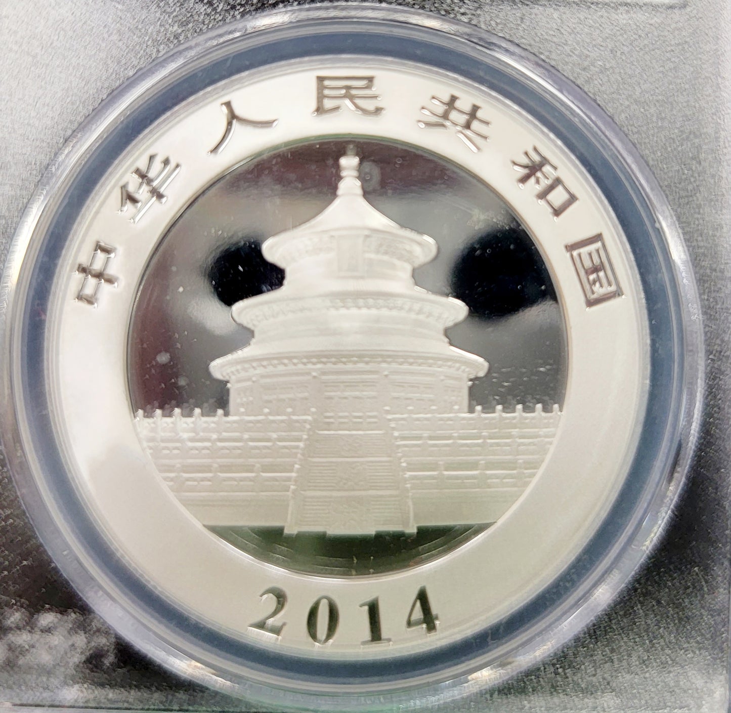 2014 China Panda 10 Ten Yuan Solid .999 Silver 1oz Coin PCGS MS70 First Strike