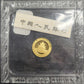 2017 10 Yn Panda 1 Gram .999 Fine Gold